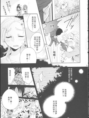 (レインボーフレーバー12) [ユウキリンリン! (よろず)] ぶっちゃけハッチャケ絶好調!! (ふたりはプリキュア Splash Star) [廉价汉化组]_13