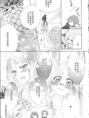 (レインボーフレーバー12) [ユウキリンリン! (よろず)] ぶっちゃけハッチャケ絶好調!! (ふたりはプリキュア Splash Star) [廉价汉化组]_15