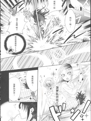 (レインボーフレーバー12) [ユウキリンリン! (よろず)] ぶっちゃけハッチャケ絶好調!! (ふたりはプリキュア Splash Star) [廉价汉化组]_16