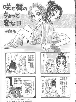 (レインボーフレーバー12) [ユウキリンリン! (よろず)] ぶっちゃけハッチャケ絶好調!! (ふたりはプリキュア Splash Star) [廉价汉化组]_19