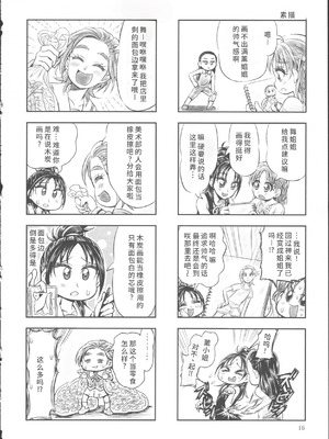 (レインボーフレーバー12) [ユウキリンリン! (よろず)] ぶっちゃけハッチャケ絶好調!! (ふたりはプリキュア Splash Star) [廉价汉化组]_20