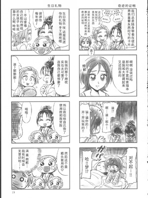 (レインボーフレーバー12) [ユウキリンリン! (よろず)] ぶっちゃけハッチャケ絶好調!! (ふたりはプリキュア Splash Star) [廉价汉化组]_23