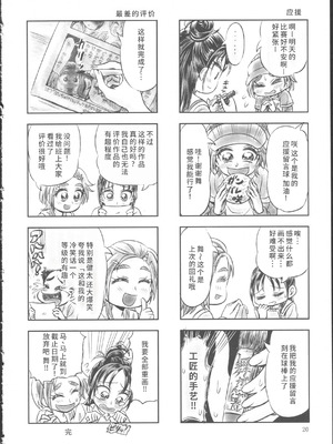 (レインボーフレーバー12) [ユウキリンリン! (よろず)] ぶっちゃけハッチャケ絶好調!! (ふたりはプリキュア Splash Star) [廉价汉化组]_24