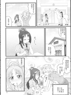 (レインボーフレーバー12) [ユウキリンリン! (よろず)] ぶっちゃけハッチャケ絶好調!! (ふたりはプリキュア Splash Star) [廉价汉化组]_26