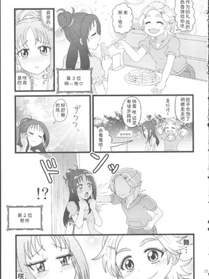 (レインボーフレーバー12) [ユウキリンリン! (よろず)] ぶっちゃけハッチャケ絶好調!! (ふたりはプリキュア Splash Star) [廉价汉化组]_27