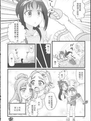 (レインボーフレーバー12) [ユウキリンリン! (よろず)] ぶっちゃけハッチャケ絶好調!! (ふたりはプリキュア Splash Star) [廉价汉化组]_28