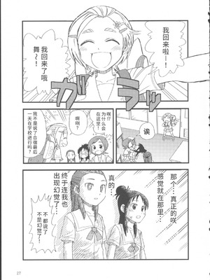 (レインボーフレーバー12) [ユウキリンリン! (よろず)] ぶっちゃけハッチャケ絶好調!! (ふたりはプリキュア Splash Star) [廉价汉化组]_31