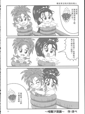 (レインボーフレーバー12) [ユウキリンリン! (よろず)] ぶっちゃけハッチャケ絶好調!! (ふたりはプリキュア Splash Star) [廉价汉化组]_32