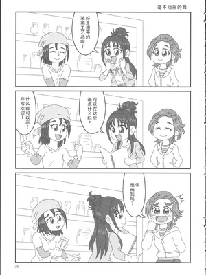 (レインボーフレーバー12) [ユウキリンリン! (よろず)] ぶっちゃけハッチャケ絶好調!! (ふたりはプリキュア Splash Star) [廉价汉化组]_33