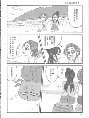 (レインボーフレーバー12) [ユウキリンリン! (よろず)] ぶっちゃけハッチャケ絶好調!! (ふたりはプリキュア Splash Star) [廉价汉化组]_34