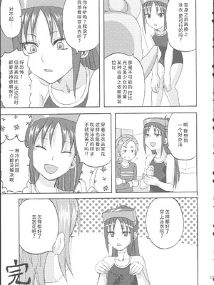 (レインボーフレーバー12) [ユウキリンリン! (よろず)] ぶっちゃけハッチャケ絶好調!! (ふたりはプリキュア Splash Star) [廉价汉化组]_37