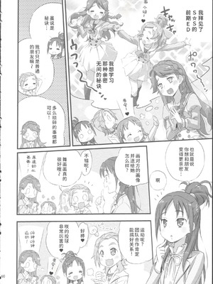 (レインボーフレーバー12) [ユウキリンリン! (よろず)] ぶっちゃけハッチャケ絶好調!! (ふたりはプリキュア Splash Star) [廉价汉化组]_44