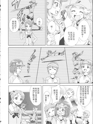 (レインボーフレーバー12) [ユウキリンリン! (よろず)] ぶっちゃけハッチャケ絶好調!! (ふたりはプリキュア Splash Star) [廉价汉化组]_50