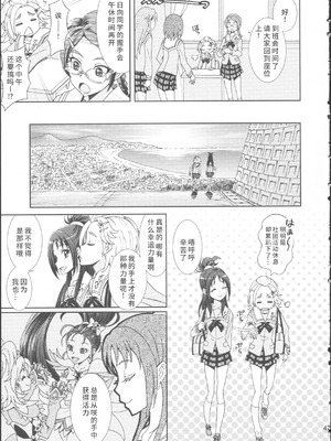 (レインボーフレーバー12) [ユウキリンリン! (よろず)] ぶっちゃけハッチャケ絶好調!! (ふたりはプリキュア Splash Star) [廉价汉化组]_51