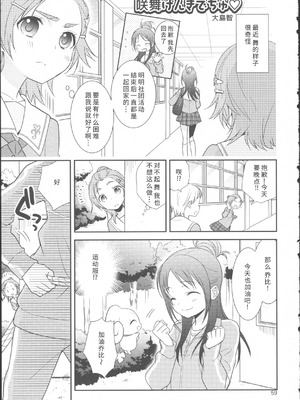 (レインボーフレーバー12) [ユウキリンリン! (よろず)] ぶっちゃけハッチャケ絶好調!! (ふたりはプリキュア Splash Star) [廉价汉化组]_63