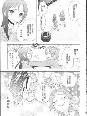 (レインボーフレーバー12) [ユウキリンリン! (よろず)] ぶっちゃけハッチャケ絶好調!! (ふたりはプリキュア Splash Star) [廉价汉化组]_65