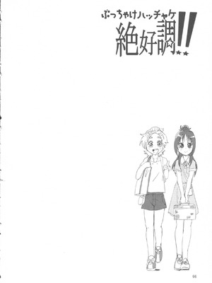 (レインボーフレーバー12) [ユウキリンリン! (よろず)] ぶっちゃけハッチャケ絶好調!! (ふたりはプリキュア Splash Star) [廉价汉化组]_70