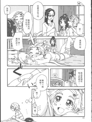 (レインボーフレーバー12) [ユウキリンリン! (よろず)] ぶっちゃけハッチャケ絶好調!! (ふたりはプリキュア Splash Star) [廉价汉化组]_73