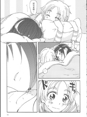 (レインボーフレーバー12) [ユウキリンリン! (よろず)] ぶっちゃけハッチャケ絶好調!! (ふたりはプリキュア Splash Star) [廉价汉化组]_75