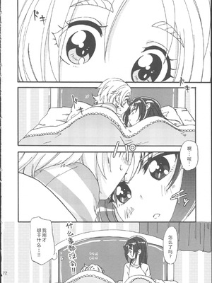 (レインボーフレーバー12) [ユウキリンリン! (よろず)] ぶっちゃけハッチャケ絶好調!! (ふたりはプリキュア Splash Star) [廉价汉化组]_76