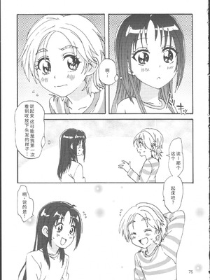 (レインボーフレーバー12) [ユウキリンリン! (よろず)] ぶっちゃけハッチャケ絶好調!! (ふたりはプリキュア Splash Star) [廉价汉化组]_79