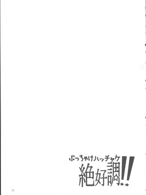 (レインボーフレーバー12) [ユウキリンリン! (よろず)] ぶっちゃけハッチャケ絶好調!! (ふたりはプリキュア Splash Star) [廉价汉化组]_81
