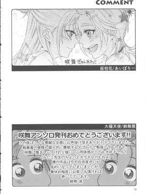 (レインボーフレーバー12) [ユウキリンリン! (よろず)] ぶっちゃけハッチャケ絶好調!! (ふたりはプリキュア Splash Star) [廉价汉化组]_82