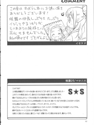 (レインボーフレーバー12) [ユウキリンリン! (よろず)] ぶっちゃけハッチャケ絶好調!! (ふたりはプリキュア Splash Star) [廉价汉化组]_86