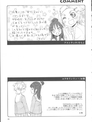 (レインボーフレーバー12) [ユウキリンリン! (よろず)] ぶっちゃけハッチャケ絶好調!! (ふたりはプリキュア Splash Star) [廉价汉化组]_89