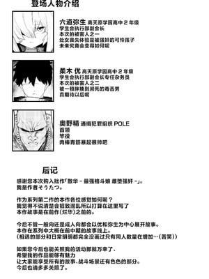 [NEO AXIS (そうたつ)] 散華 ~最強格闘娘 メス堕ちレイプ~ + 特典漫画｜最强格斗娘雌堕强奸+特典漫画 [白杨汉化组×欶澜汉化组] [DL版]_45