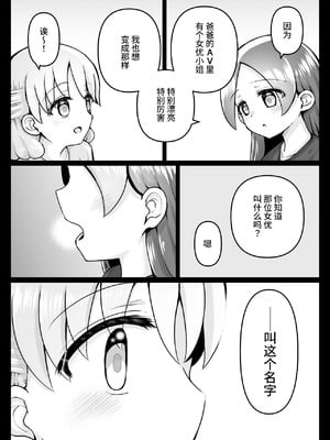 [垂涎の耳 (灯爺とろおち)] 絶頂ヒプノセラピー／ハード催眠編 ～るいちゃんはえーぶい女優になりたい!：後編 (2)～ [这样很好=汉化组合]_006