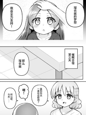 [垂涎の耳 (灯爺とろおち)] 絶頂ヒプノセラピー／ハード催眠編 ～るいちゃんはえーぶい女優になりたい!：後編 (2)～ [这样很好=汉化组合]_008
