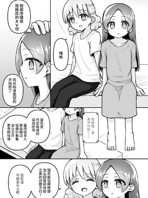 [垂涎の耳 (灯爺とろおち)] 絶頂ヒプノセラピー／ハード催眠編 ～るいちゃんはえーぶい女優になりたい!：後編 (2)～ [这样很好=汉化组合]_011