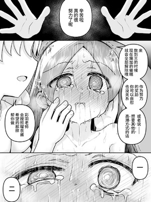 [垂涎の耳 (灯爺とろおち)] 絶頂ヒプノセラピー／ハード催眠編 ～るいちゃんはえーぶい女優になりたい!：後編 (2)～ [这样很好=汉化组合]_022