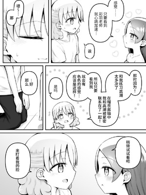 [垂涎の耳 (灯爺とろおち)] 絶頂ヒプノセラピー／ハード催眠編 ～るいちゃんはえーぶい女優になりたい!：後編 (2)～ [这样很好=汉化组合]_061