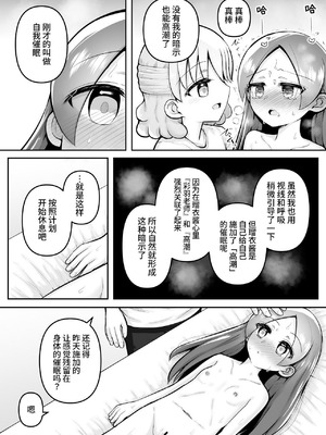 [垂涎の耳 (灯爺とろおち)] 絶頂ヒプノセラピー／ハード催眠編 ～るいちゃんはえーぶい女優になりたい!：後編 (2)～ [这样很好=汉化组合]_063