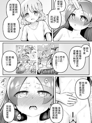 [垂涎の耳 (灯爺とろおち)] 絶頂ヒプノセラピー／ハード催眠編 ～るいちゃんはえーぶい女優になりたい!：後編 (2)～ [这样很好=汉化组合]_064