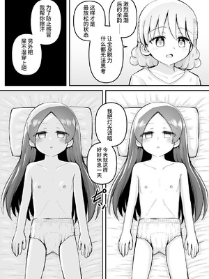 [垂涎の耳 (灯爺とろおち)] 絶頂ヒプノセラピー／ハード催眠編 ～るいちゃんはえーぶい女優になりたい!：後編 (2)～ [这样很好=汉化组合]_067