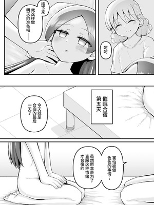 [垂涎の耳 (灯爺とろおち)] 絶頂ヒプノセラピー／ハード催眠編 ～るいちゃんはえーぶい女優になりたい!：後編 (2)～ [这样很好=汉化组合]_069