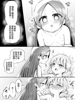 [垂涎の耳 (灯爺とろおち)] 絶頂ヒプノセラピー／ハード催眠編 ～るいちゃんはえーぶい女優になりたい!：後編 (2)～ [这样很好=汉化组合]_073