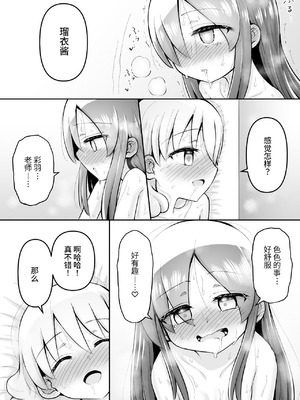 [垂涎の耳 (灯爺とろおち)] 絶頂ヒプノセラピー／ハード催眠編 ～るいちゃんはえーぶい女優になりたい!：後編 (2)～ [这样很好=汉化组合]_087