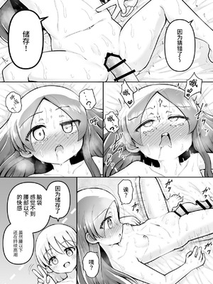 [垂涎の耳 (灯爺とろおち)] 絶頂ヒプノセラピー／ハード催眠編 ～るいちゃんはえーぶい女優になりたい!：後編 (2)～ [这样很好=汉化组合]_105