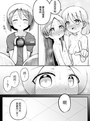 [垂涎の耳 (灯爺とろおち)] 絶頂ヒプノセラピー／ハード催眠編 ～るいちゃんはえーぶい女優になりたい!：後編 (2)～ [这样很好=汉化组合]_111