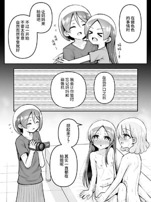 [垂涎の耳 (灯爺とろおち)] 絶頂ヒプノセラピー／ハード催眠編 ～るいちゃんはえーぶい女優になりたい!：後編 (2)～ [这样很好=汉化组合]_112