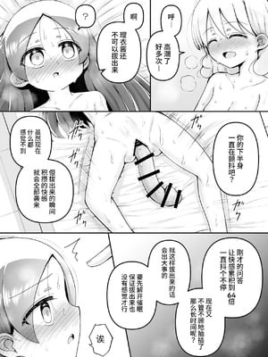 [垂涎の耳 (灯爺とろおち)] 絶頂ヒプノセラピー／ハード催眠編 ～るいちゃんはえーぶい女優になりたい!：後編 (2)～ [这样很好=汉化组合]_117