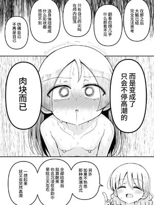 [垂涎の耳 (灯爺とろおち)] 絶頂ヒプノセラピー／ハード催眠編 ～るいちゃんはえーぶい女優になりたい!：後編 (2)～ [这样很好=汉化组合]_120