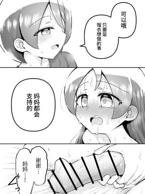 [垂涎の耳 (灯爺とろおち)] 絶頂ヒプノセラピー／ハード催眠編 ～るいちゃんはえーぶい女優になりたい!：後編 (2)～ [这样很好=汉化组合]_123