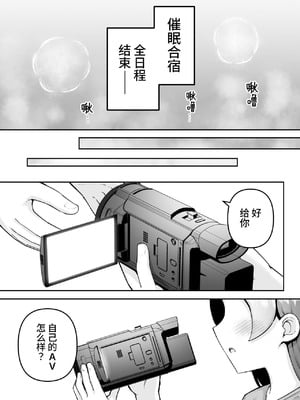 [垂涎の耳 (灯爺とろおち)] 絶頂ヒプノセラピー／ハード催眠編 ～るいちゃんはえーぶい女優になりたい!：後編 (2)～ [这样很好=汉化组合]_136