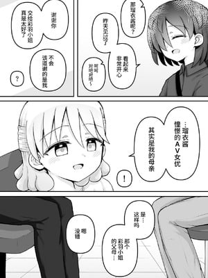 [垂涎の耳 (灯爺とろおち)] 絶頂ヒプノセラピー／ハード催眠編 ～るいちゃんはえーぶい女優になりたい!：後編 (2)～ [这样很好=汉化组合]_143