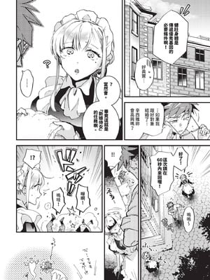 [可座ミドリ] ブライド・メイド 第四話_136